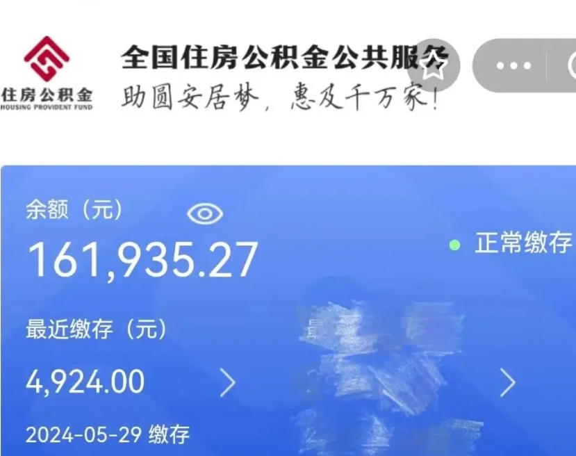 上饶离职后可以取公积金吗（离职了可以取出住房公积金吗）